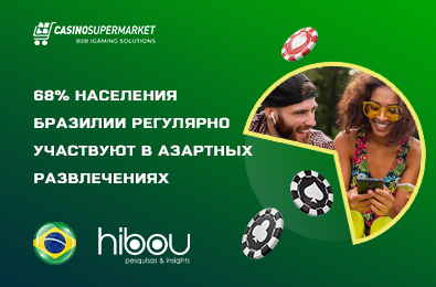 68% населения Бразилии регулярно участвуют в азартных развлечениях