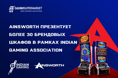 Ainsworth презентует более 30 брендовых шкафов в рамках Indian Gaming Association