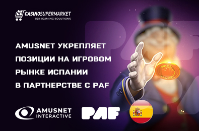 Amusnet укрепляет позиции на игровом рынке Испании в партнерстве с Paf
