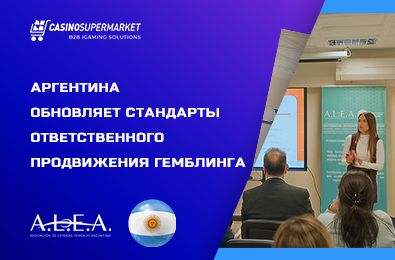 Аргентина обновляет стандарты ответственного продвижения гемблинга