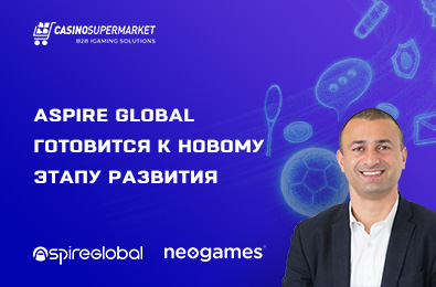 Aspire Global готовится к новому этапу развития
