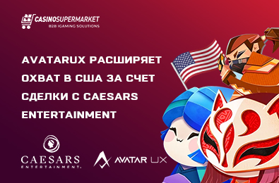 AvatarUX расширяет охват в США за счет сделки с Caesars Entertainment