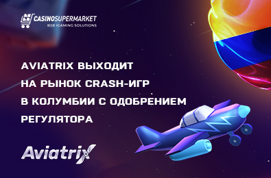 Aviatrix выходит на рынок crash-игр в Колумбии с одобрением регулятора