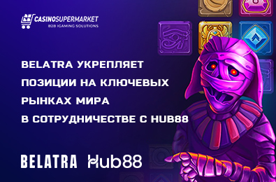 Belatra укрепляет позиции на ключевых рынках мира в сотрудничестве с Hub88