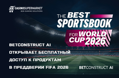 BetConstruct AI открывает бесплатный доступ к продуктам в преддверии FIFA 2026