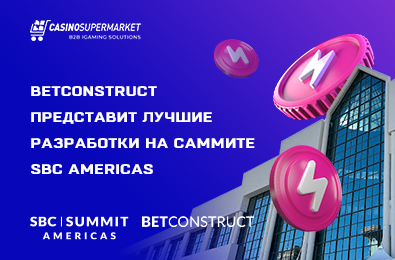 BetConstruct представит лучшие разработки на саммите SBC Americas