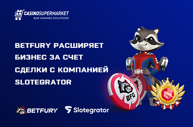 BetFury расширяет влияние на ключевых рынках за счет сделки с компанией Slotegrator
