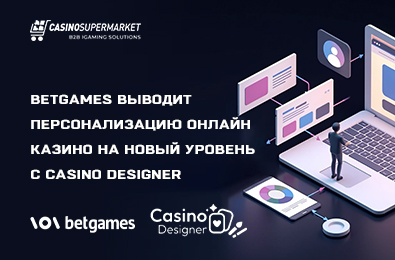 BetGames выводит персонализацию онлайн казино на новый уровень с Casino Designer