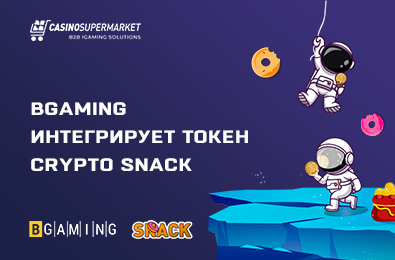 BGaming интегрирует токен Crypto Snack