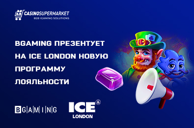 BGaming презентует на ICE London новую программу лояльности