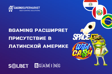 BGaming расширяет присутствие в Латинской Америке
