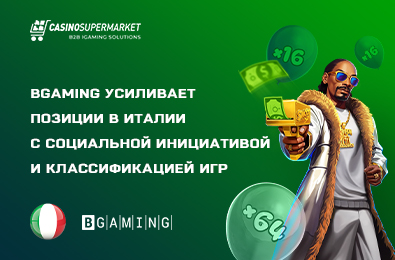 BGaming усиливает позиции в Италии с социальной инициативой и классификацией игр