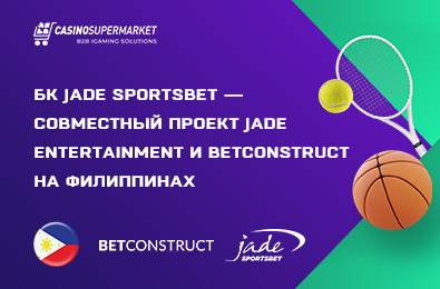 БК Jade Sportsbet — проект Jade Entertainment и BetConstruct на Филиппинах