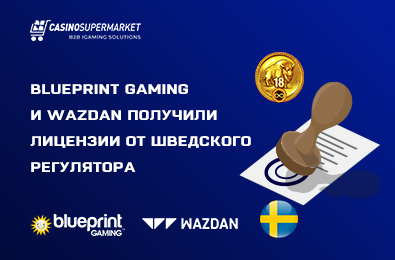 Blueprint Gaming и Wazdan получили лицензии от шведского регулятора