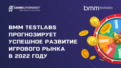 BMM: «Мы уверены, что 2022 год будет очень хорошим для игровой индустрии»