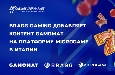 Bragg Gaming добавляет контент Gamomat на платформу Microgame в Италии