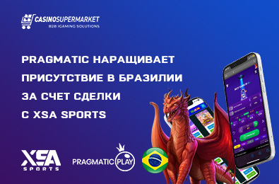 Бренд Pragmatic Play наращивает свое присутствие в Бразилии