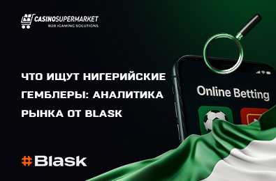 Что ищут нигерийские гемблеры: аналитика рынка от Blask