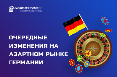 Что происходит на азартном рынке Германии