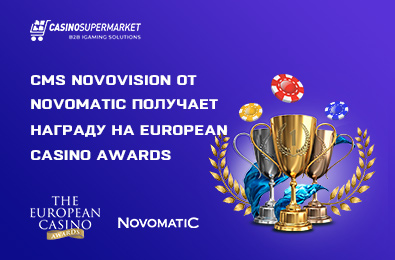 CMS Novovision от Novomatic получает награду на European Casino Awards