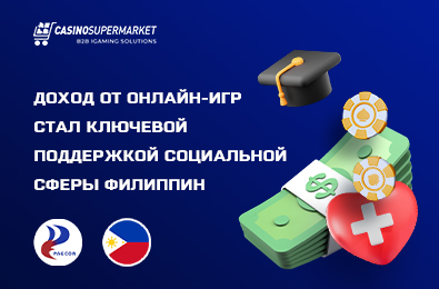Доход от онлайн-игр стал ключевой поддержкой социальной сферы Филиппин