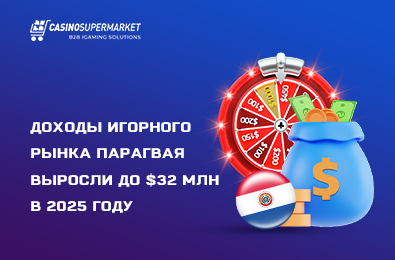 Доходы игорного рынка Парагвая выросли до $32 млн в 2025 году
