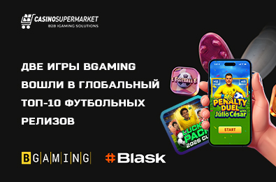 Две игры BGaming вошли в глобальный топ-10 футбольных релизов