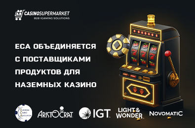 ECA объединяется с поставщиками продуктов для наземных казино