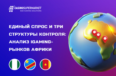 Единый спрос и три структуры контроля: анализ iGaming-рынков Африки