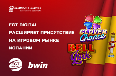 EGT Digital расширяет присутствие на игровом рынке Испании