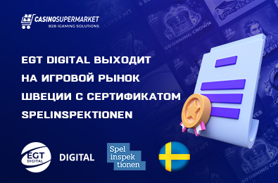 EGT Digital выходит на игровой рынок Швеции с сертификатом Spelinspektionen