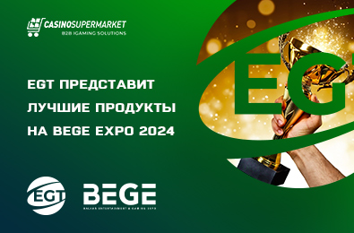 EGT представит лучшие продукты на BEGE Expo 2024