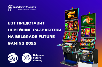 EGT представит новейшие разработки на Belgrade Future Gaming 2025