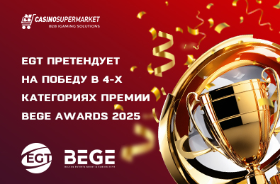 EGT претендует на победу в 4-х категориях премии BEGE Awards 2025