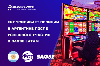 EGT усиливает позиции в Аргентине после успешного участия в SAGSE Latam