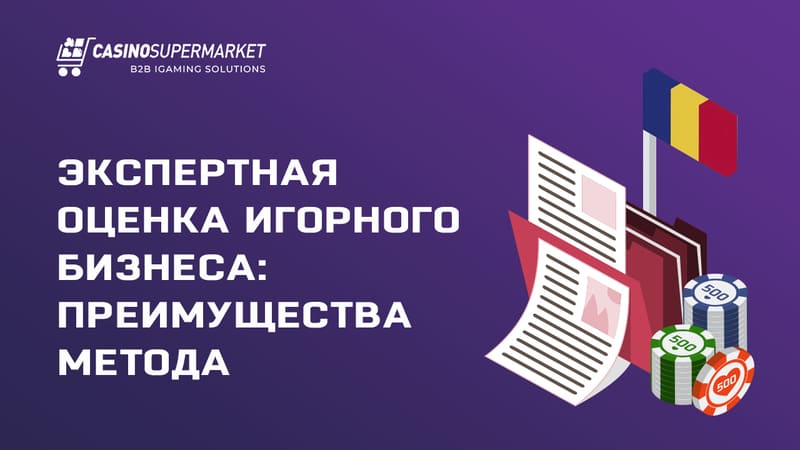 Экспертная оценка игорного бизнеса Румынии: преимущества метода