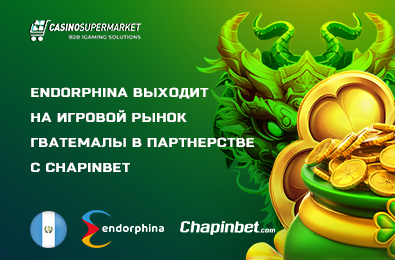 Endorphina выходит на игровой рынок Гватемалы в партнерстве с Chapinbet