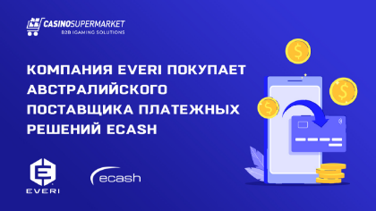 Everi Holdings Inc покупает вторую австралийскую компанию за месяц