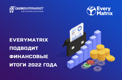 EveryMatrix подводит финансовые итоги 2022 года