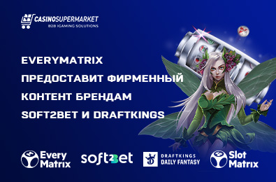 EveryMatrix предоставит фирменный контент брендам Soft2Bet и DraftKings