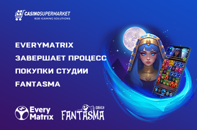 EveryMatrix приближается к завершению сделки о покупке студии Fantasma