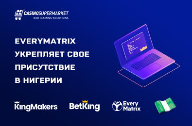 EveryMatrix укрепляет свое присутствие в Нигерии
