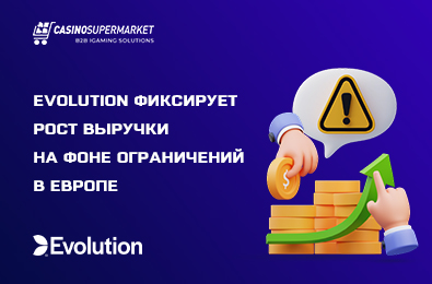 Evolution фиксирует рост выручки на фоне ограничений в Европе