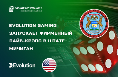 Evolution Gaming запускает фирменный лайв-крэпс в штате Мичиган