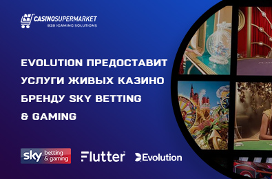Evolution предоставит услуги живых казино бренду Sky Betting & Gaming