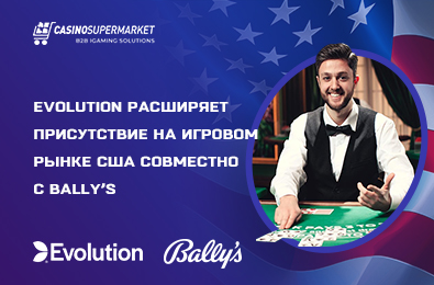 Evolution расширяет присутствие на игровом рынке США совместно с Bally’s