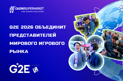 G2E 2026 объединит представителей мирового игрового рынка