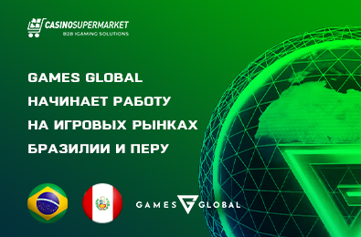 Games Global начинает работу на игровых рынках Бразилии и Перу