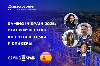 Gaming in Spain 2025: стали известны ключевые темы и спикеры