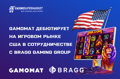 Gamomat дебютирует на игровом рынке США в сотрудничестве с Bragg Gaming Group